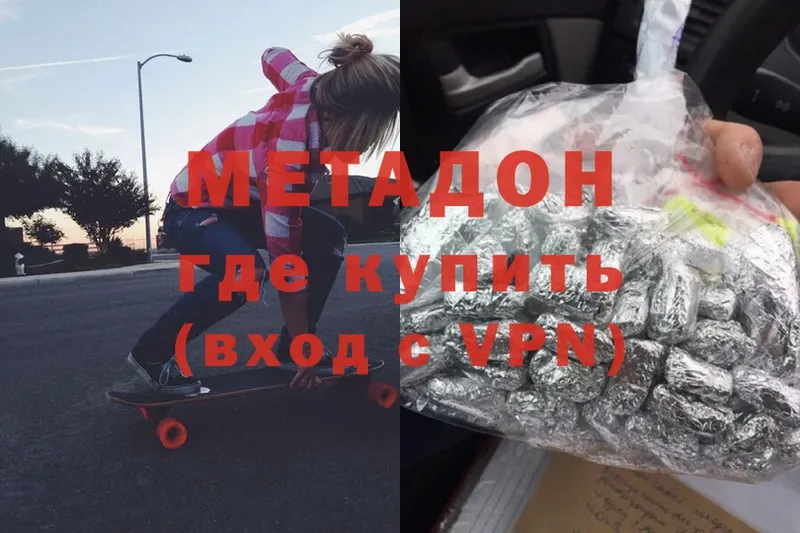 Метадон methadone  что такое наркотик  Гвардейск 